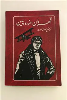 قهرمان