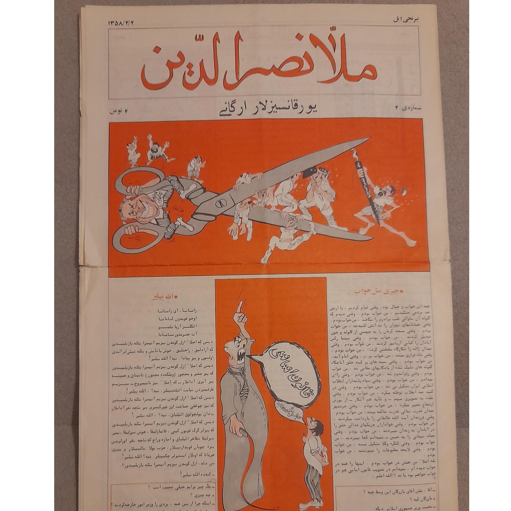 روزنامه ملانصرالدین 1358