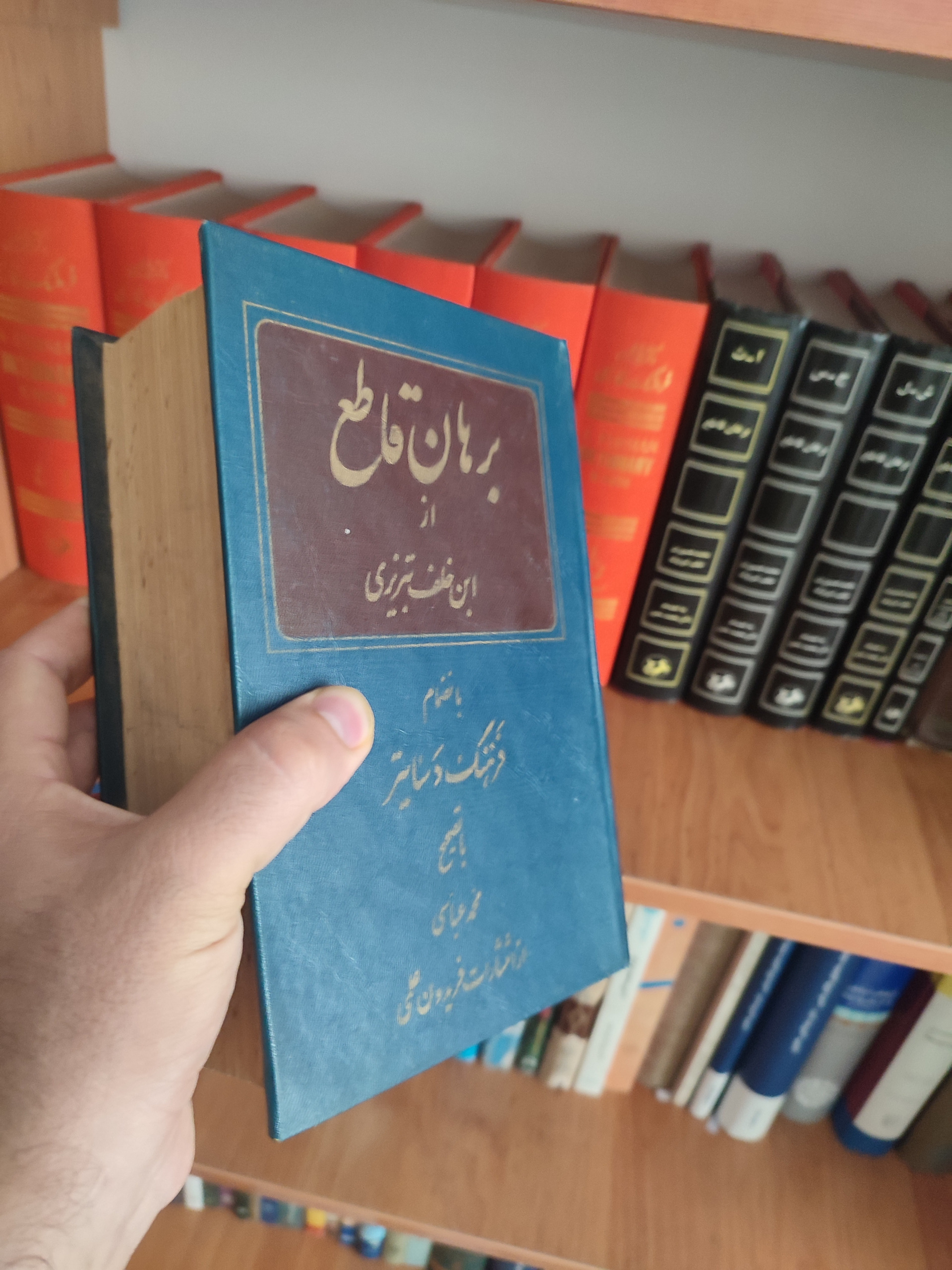 برهان قاطع بانضمام فرهنگ دساتیر
