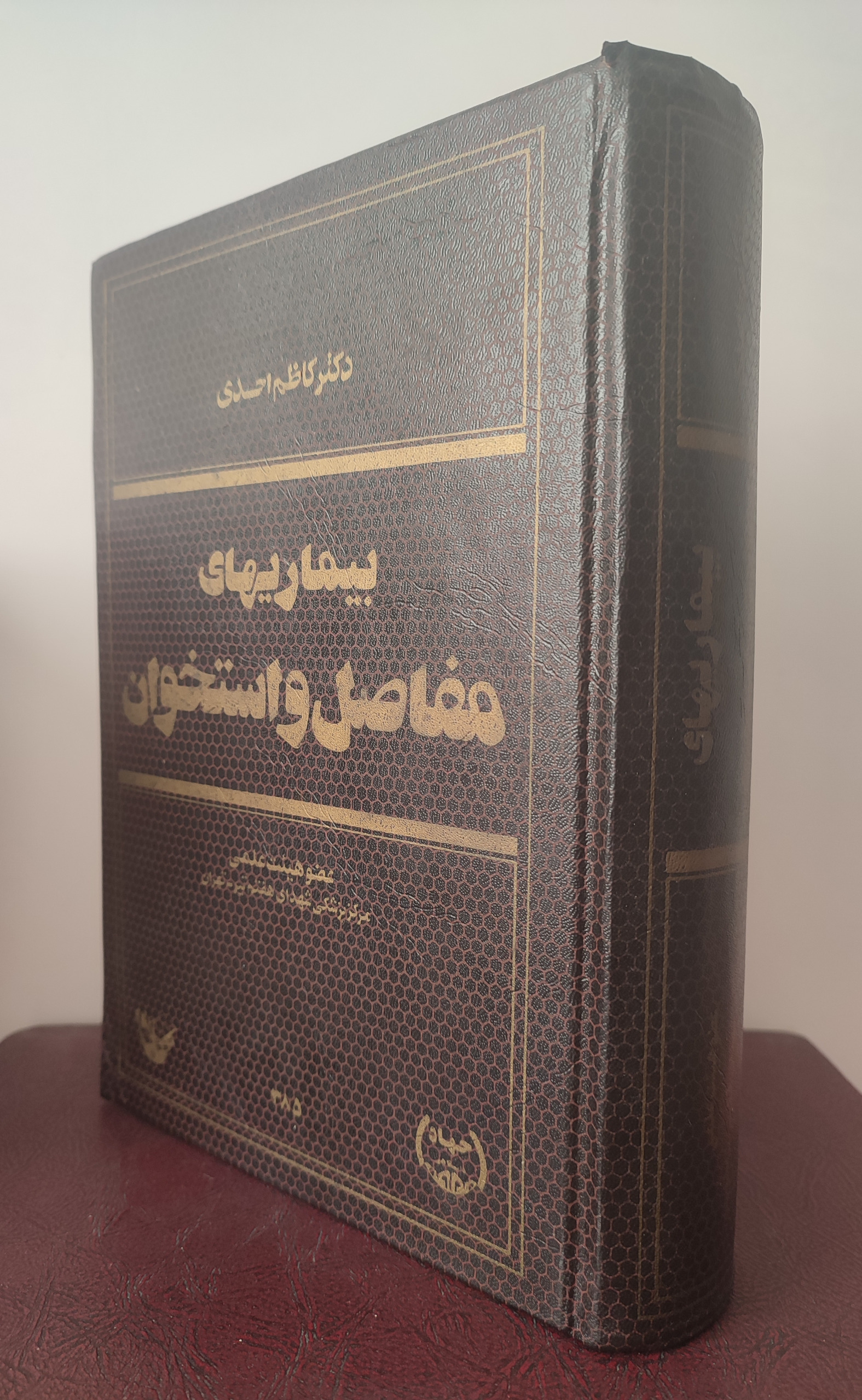 بیماریهای مفاصل و استخوان (دکتر کاظم احدی)