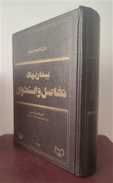 بیماریهای