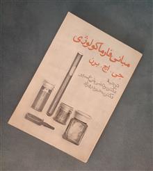 مبانی