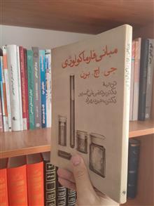 مبانی