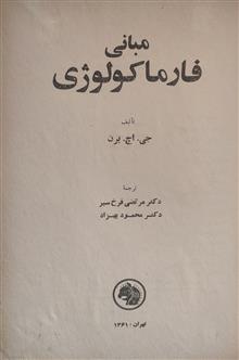مبانی