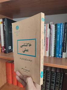 خاکشناسی