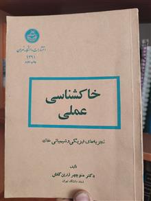 خاکشناسی