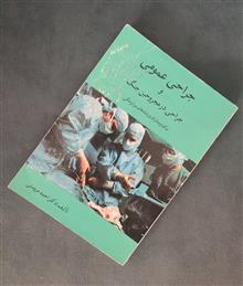 جراحی