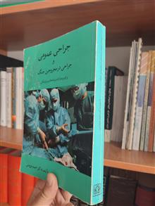 جراحی