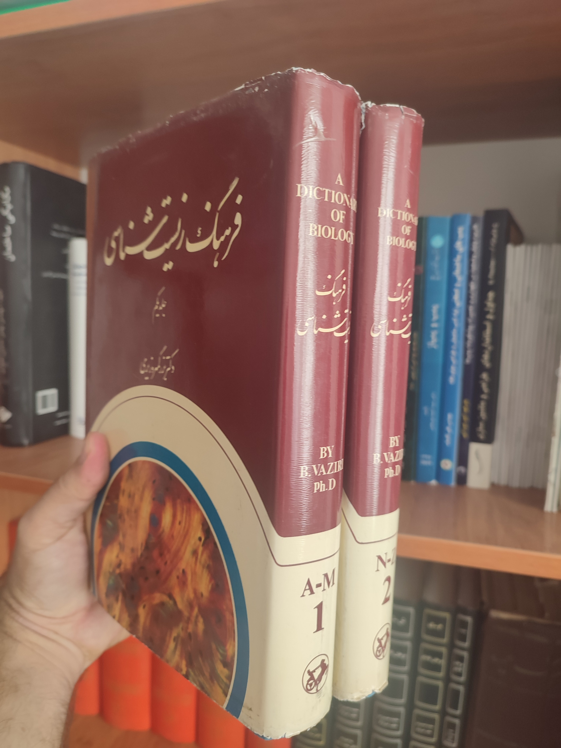 فرهنگ زیست شناسی جلد یکم و جلد دوم