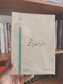 مفردات