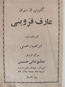 گلچینی
