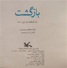 بازگشت
