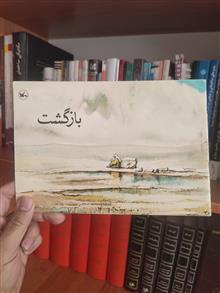 بازگشت
