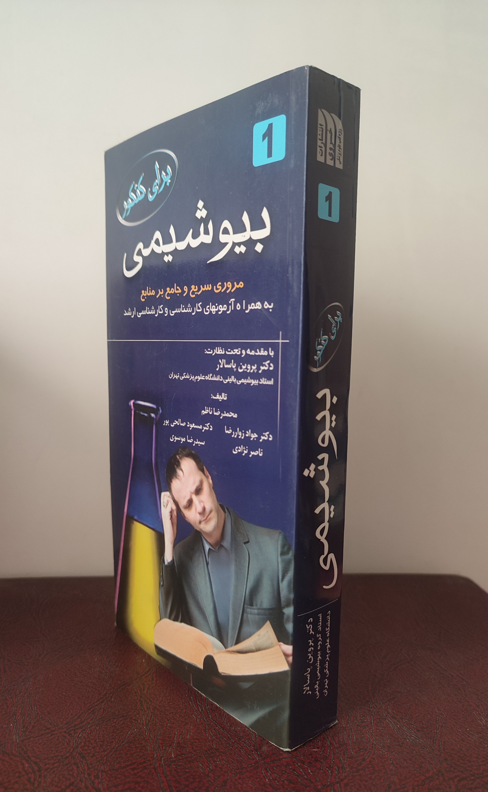 بیوشیمی برای کنکور (مروری سریع و جامع بر منابع)