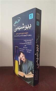 بیوشیمی