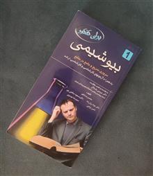 بیوشیمی