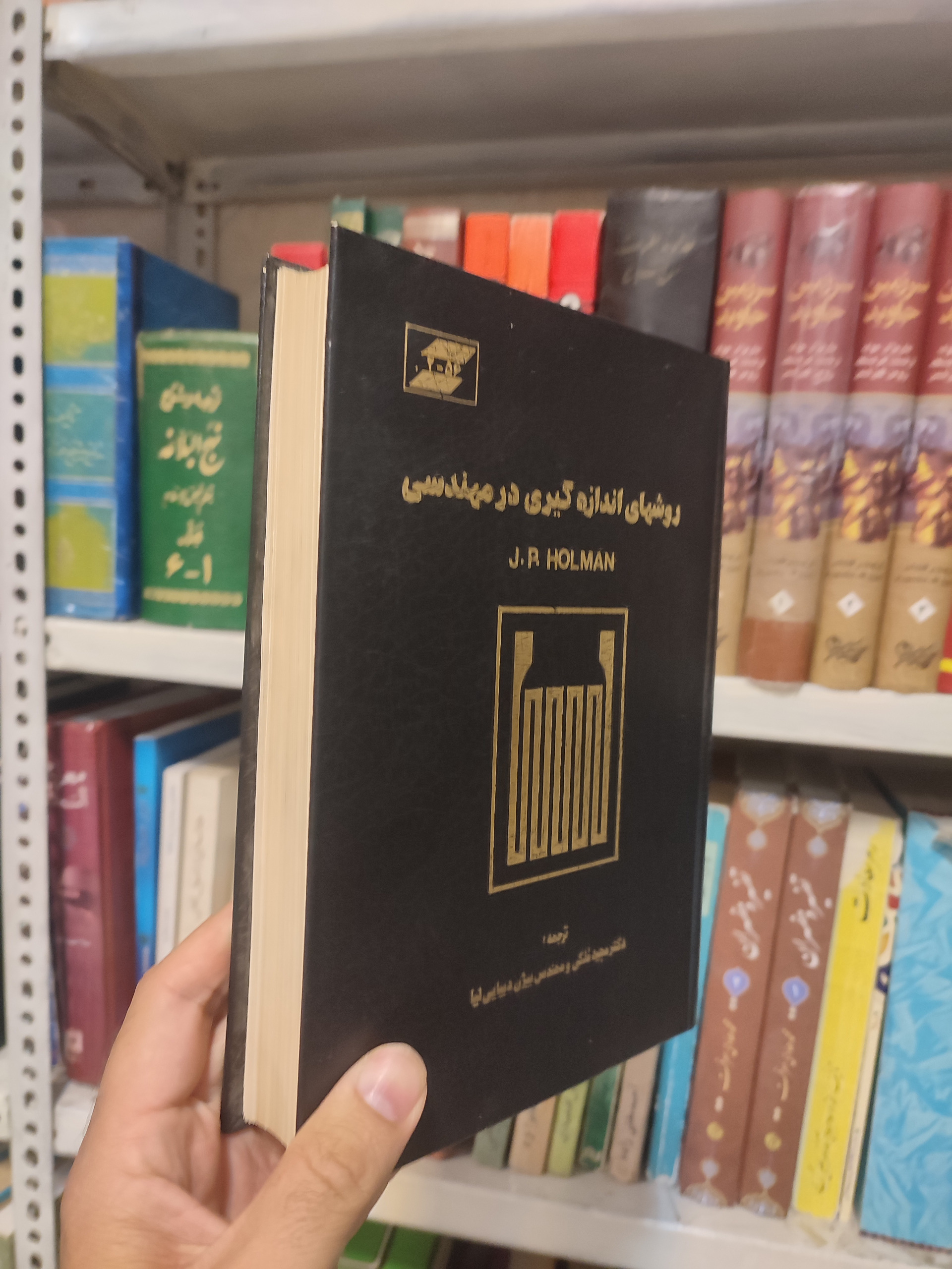 روشهای اندازه گیری در مهندسی