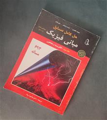 حل