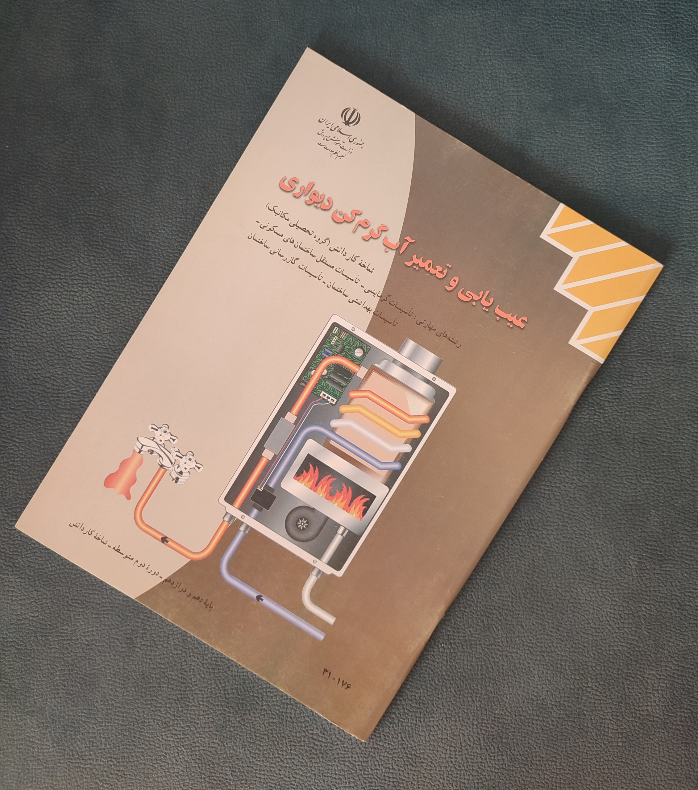 عیب یابی و تعمیر آب گرم کن دیواری