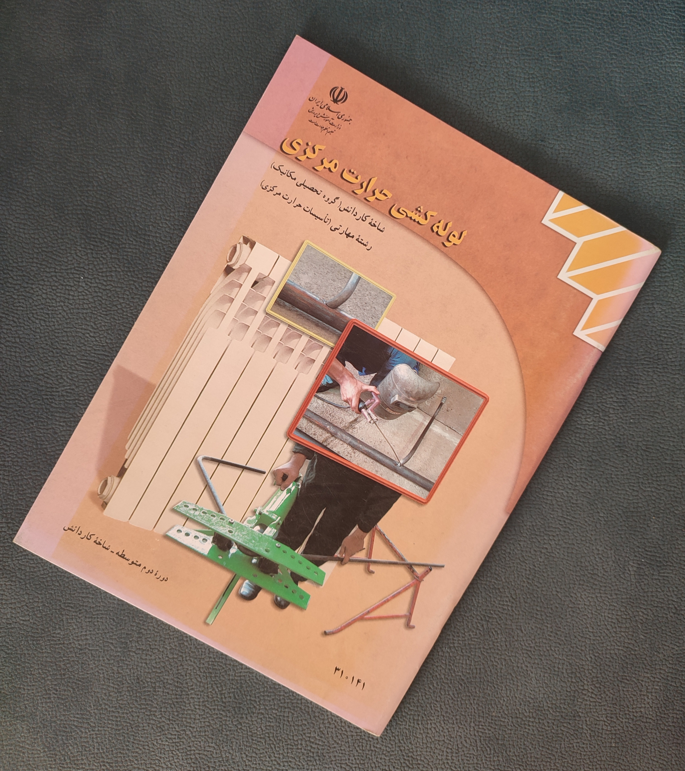 لوله کشی حرارت مرکزی