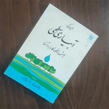 آبیاری