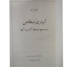 آبیاری