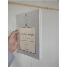 روش