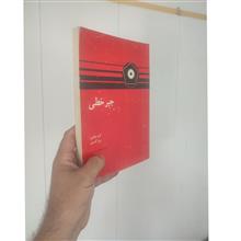 جبر