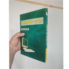 ریاضیات