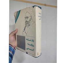 یادواره