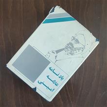یادواره