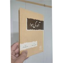 آلودگی