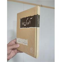 آلودگی