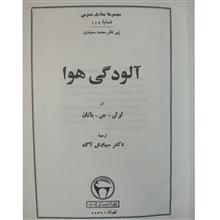 آلودگی