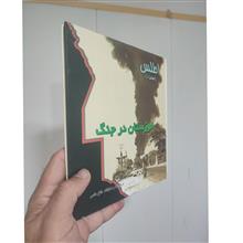خوزستان