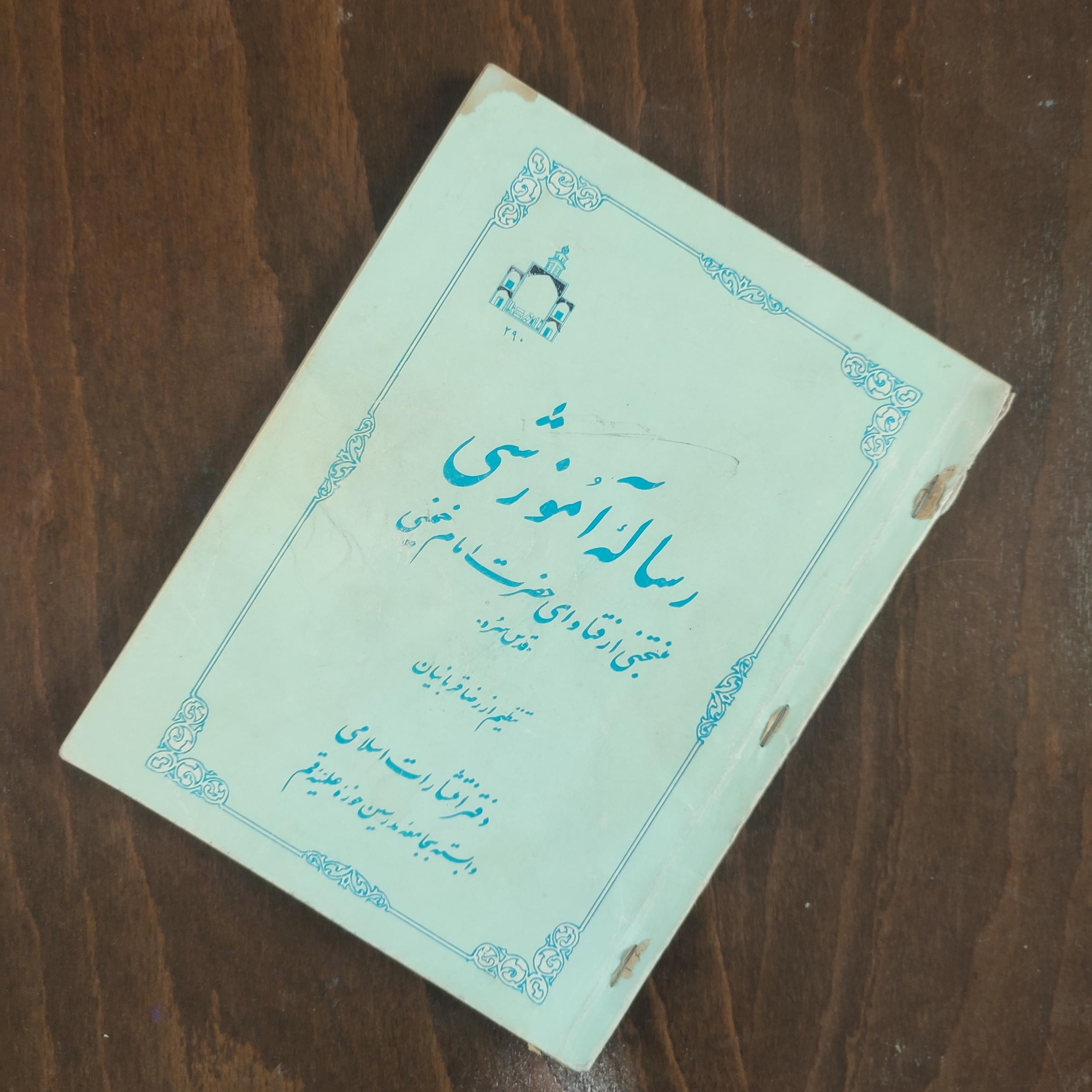 رساله آموزشی امام خمینی