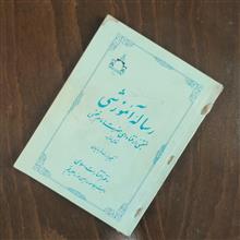 رساله