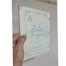 رساله