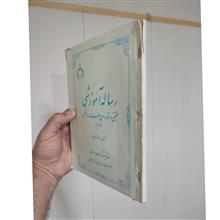 رساله