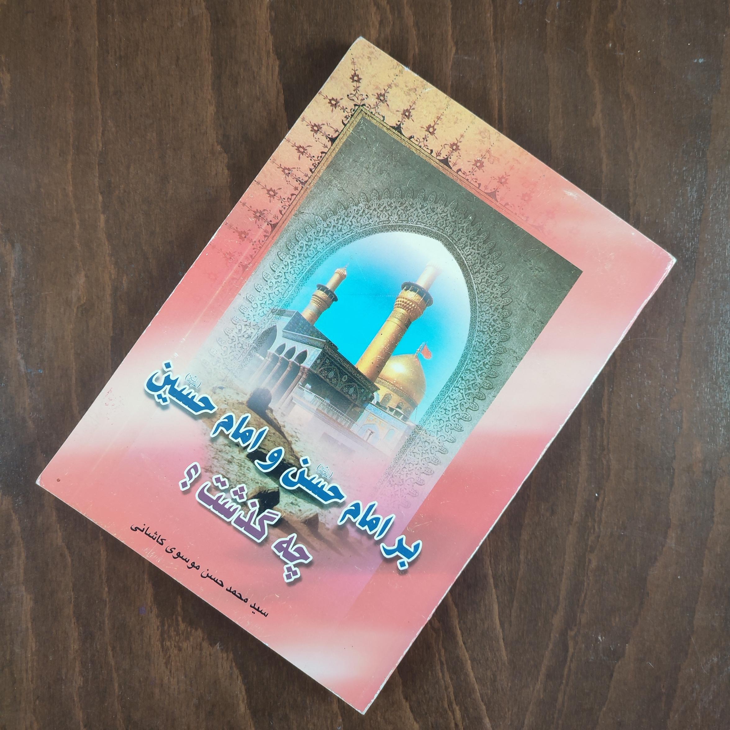 بر امام حسن (ع) و امام حسین (ع) چه گذشت؟