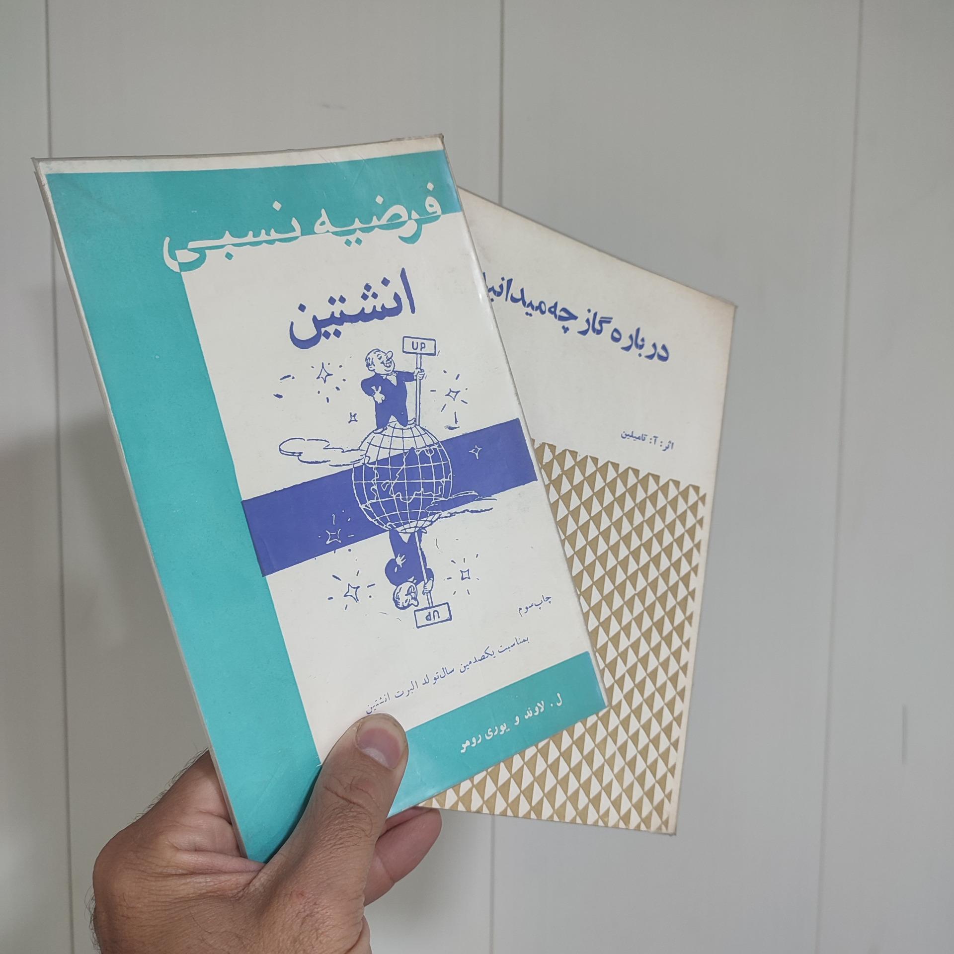 فرضیه نسبی انیشتین درباره گاز چه میدانید