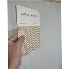 درباره