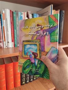 ویژوال