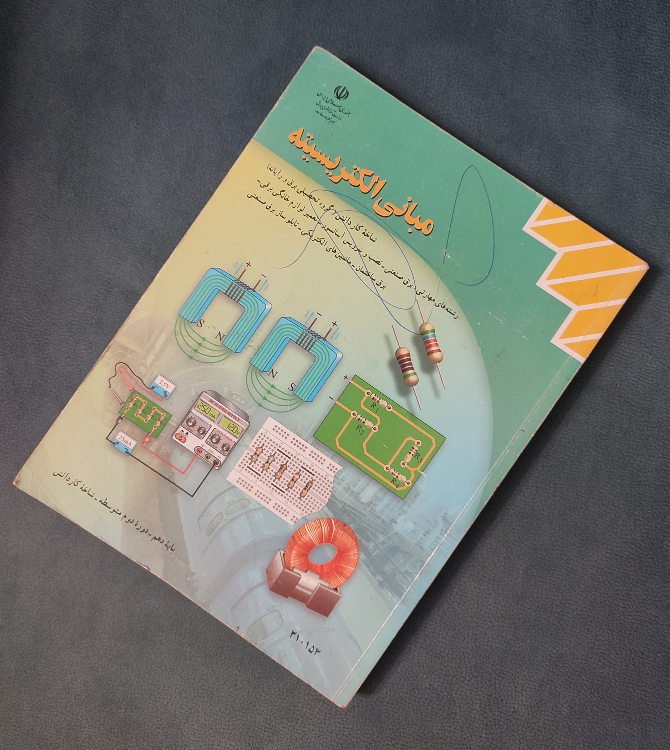 مبانی الکتریسیته پایه دهم شاخه کاردانش