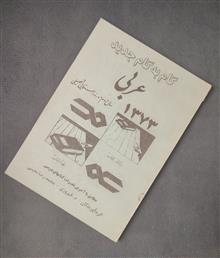 عربی