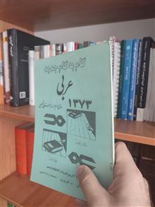 عربی