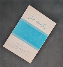 رگرسیون