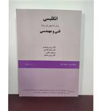 انگلیسی