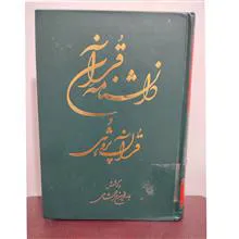 دانشنامه
