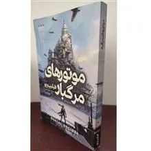 موتورهای